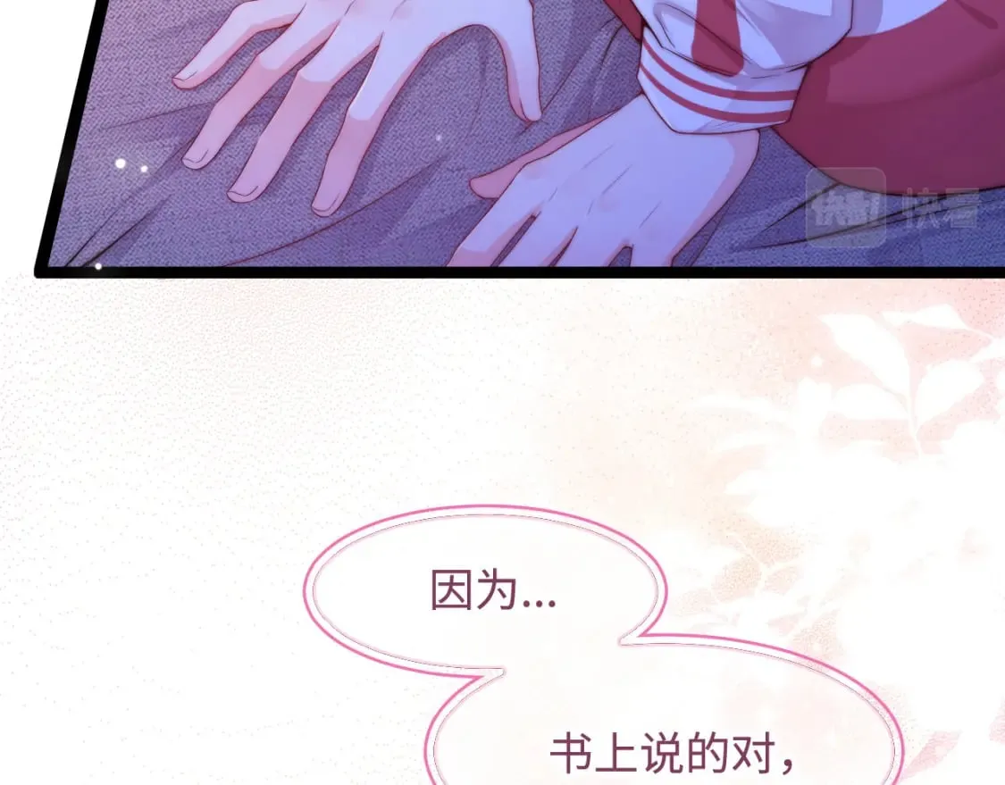第44话 我教你做 第68页