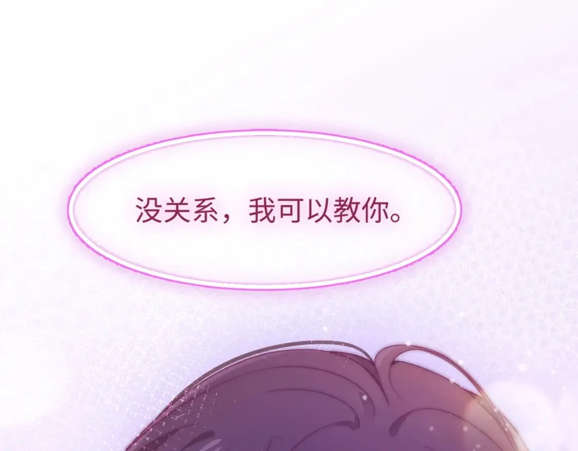 第44话 我教你做 第96页