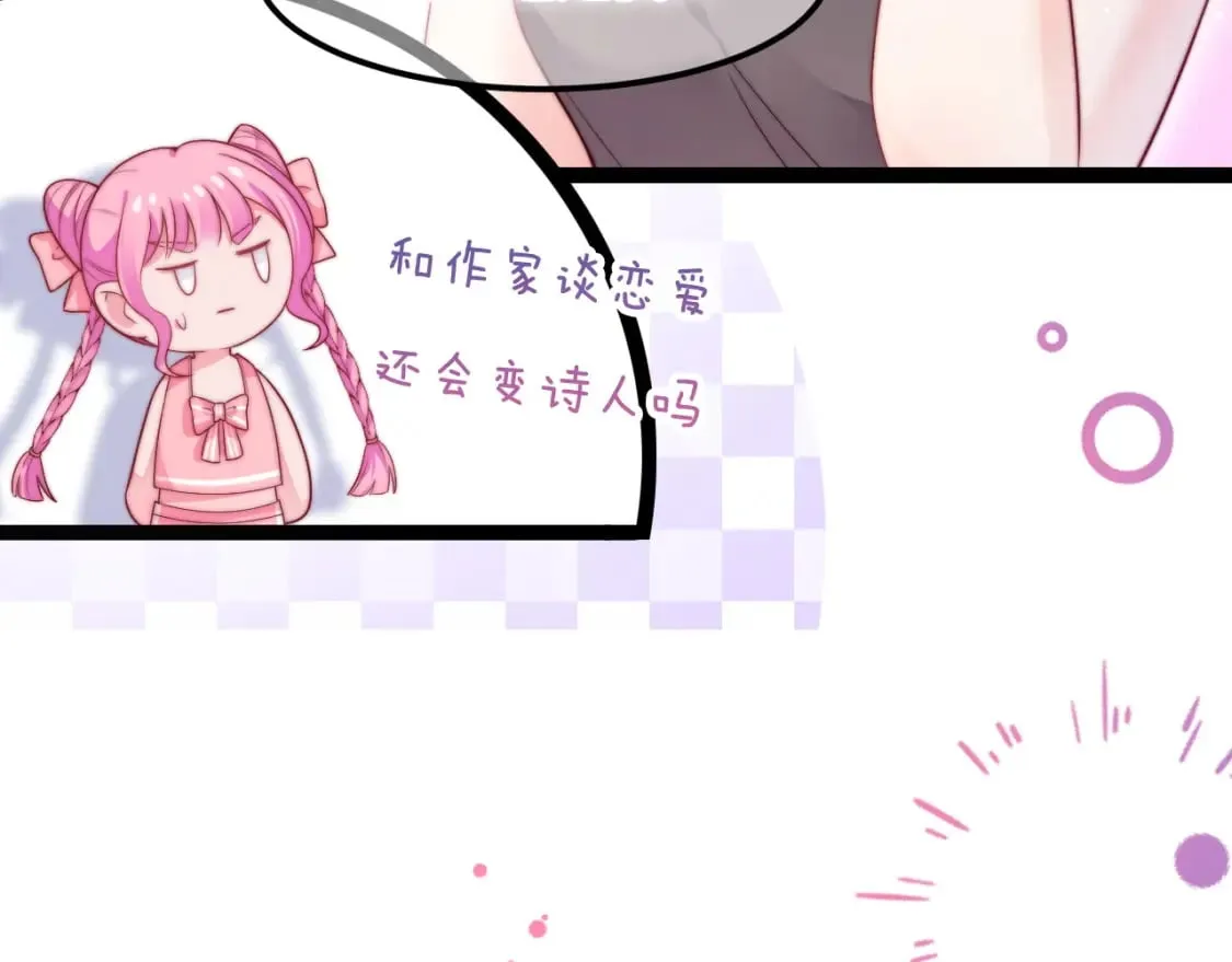 第45话 恋爱的酸臭味 第19页