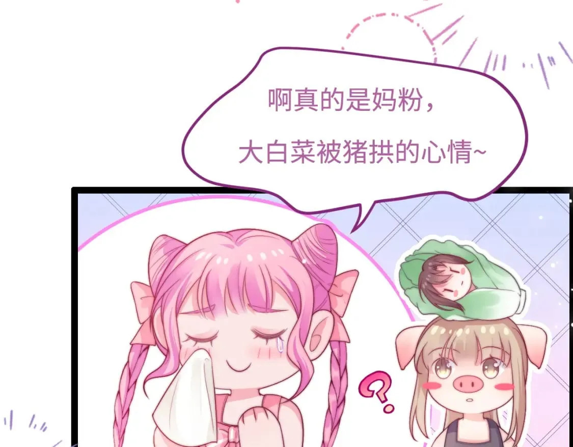 第45话 恋爱的酸臭味 第20页
