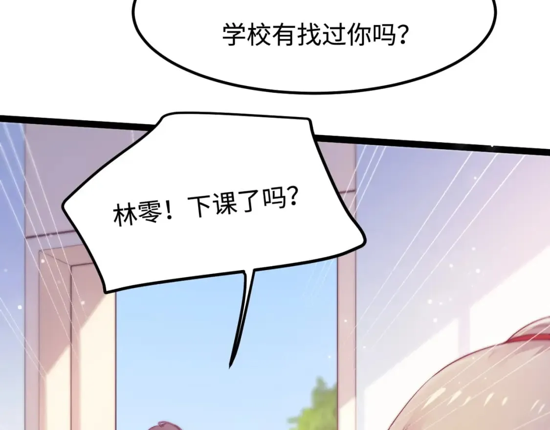 第45话 恋爱的酸臭味 第27页