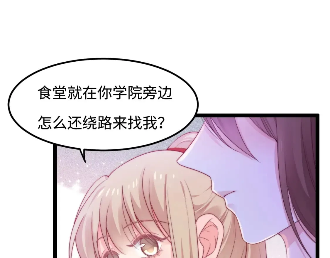 第45话 恋爱的酸臭味 第45页