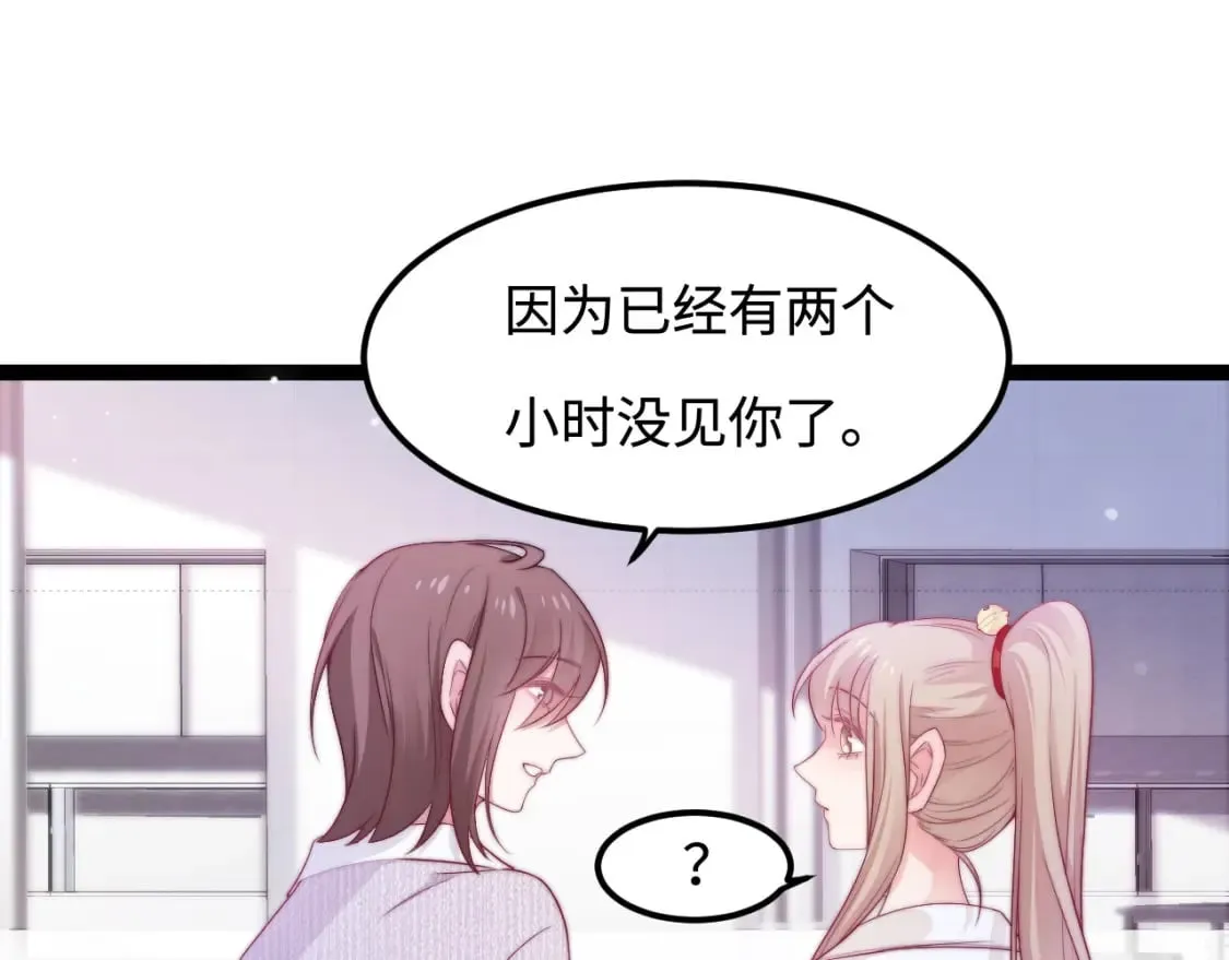 第45话 恋爱的酸臭味 第47页