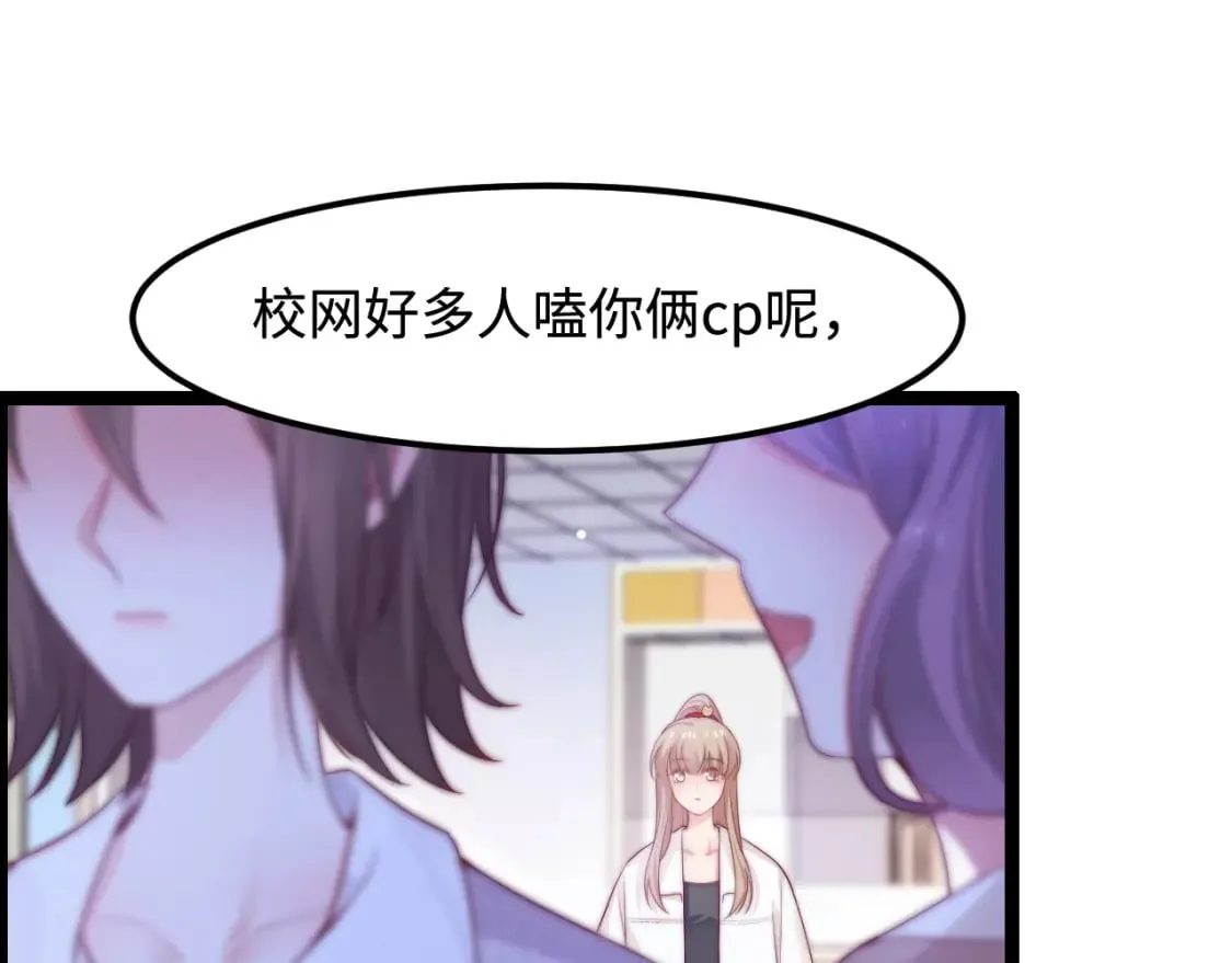 第45话 恋爱的酸臭味 第74页