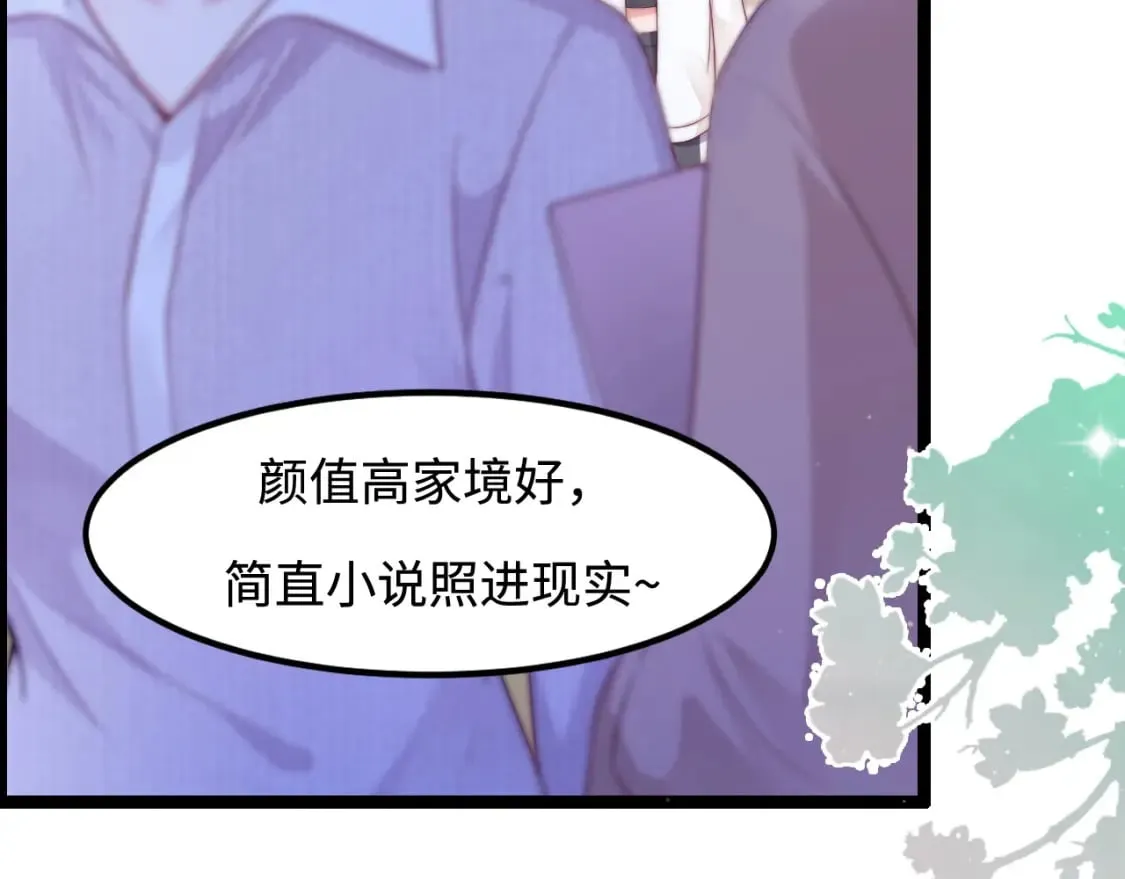 第45话 恋爱的酸臭味 第75页