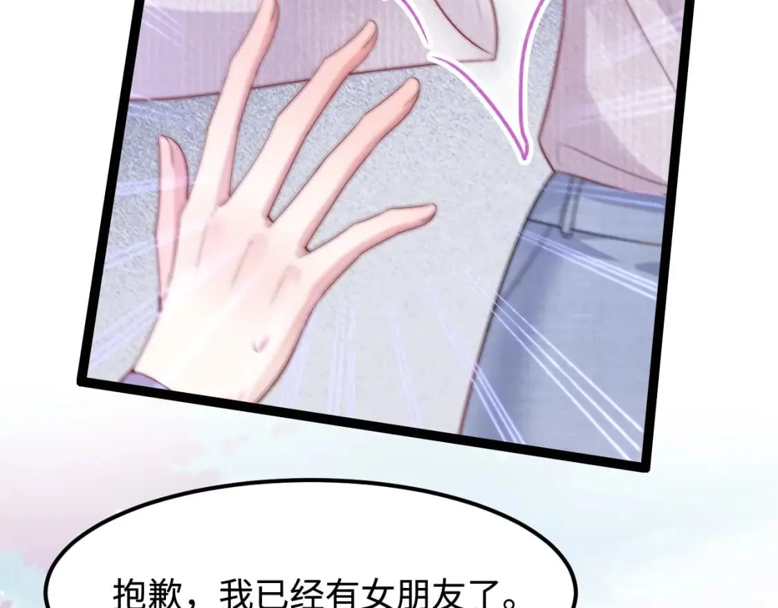 第45话 恋爱的酸臭味 第81页