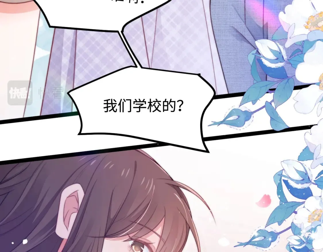 第45话 恋爱的酸臭味 第84页