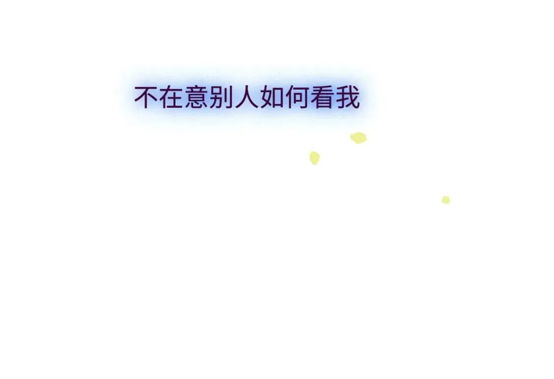 第46话 在意的事 第17页