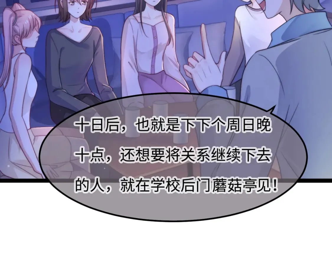 第46话 在意的事 第81页