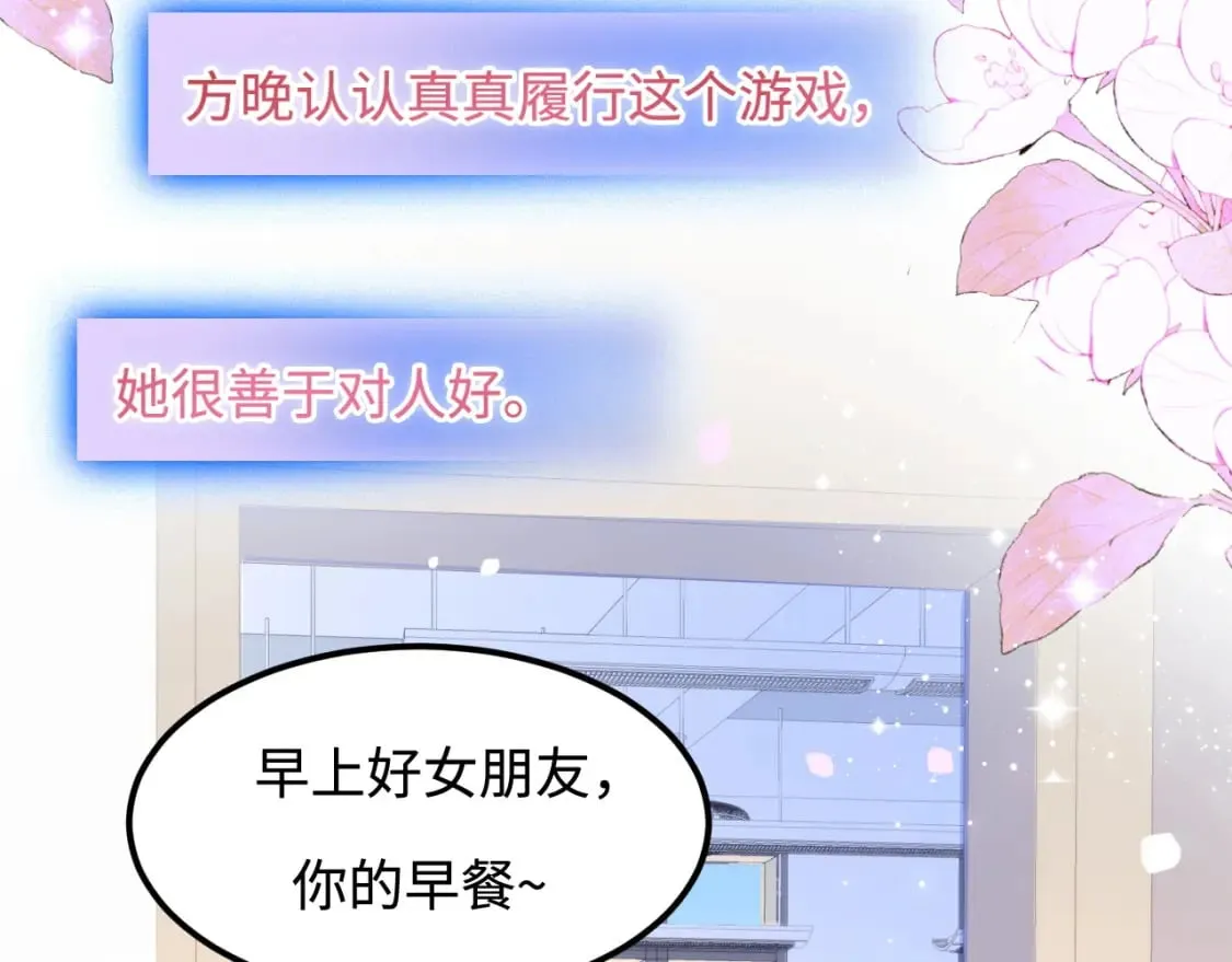 第46话 在意的事 第84页
