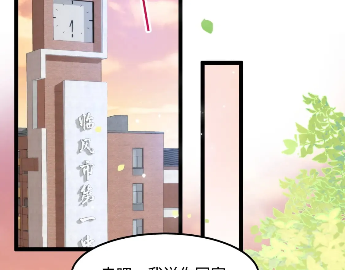 第46话 在意的事 第95页