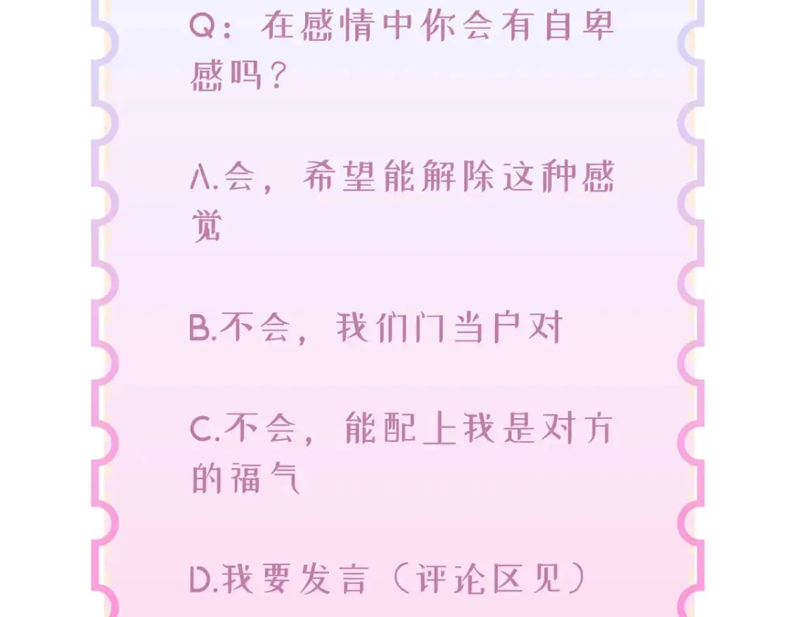 第46话 在意的事 第115页
