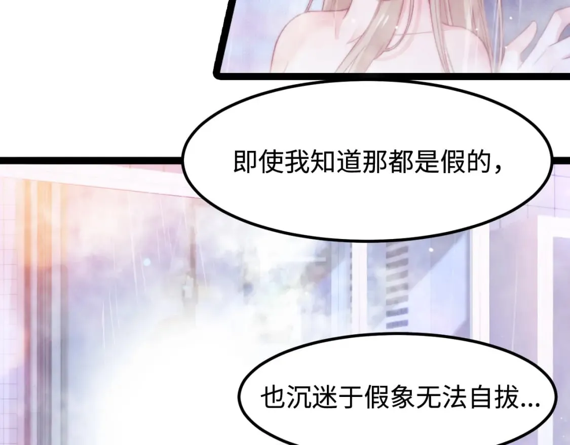 第47话 浴室之中 第75页