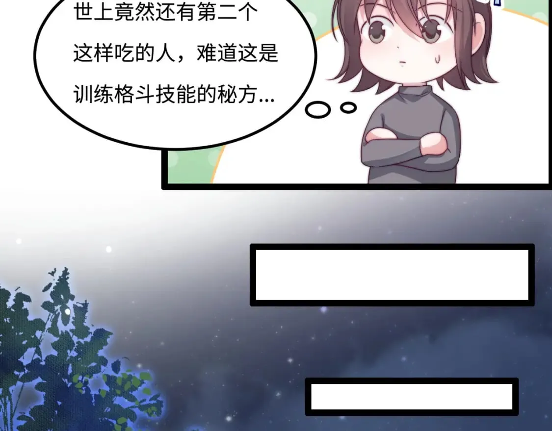 第49话 我的冠军小姐 第63页