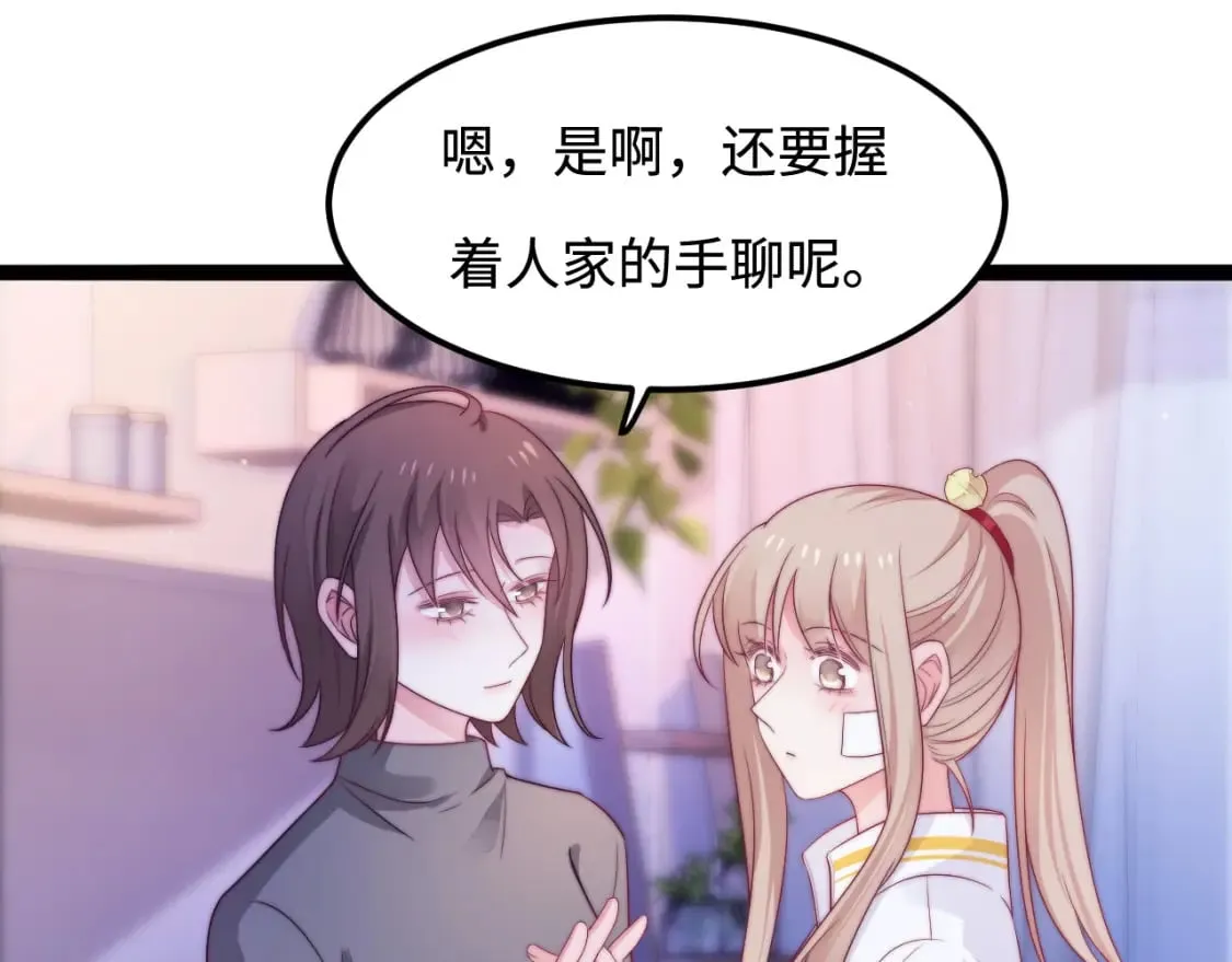 第49话 我的冠军小姐 第78页
