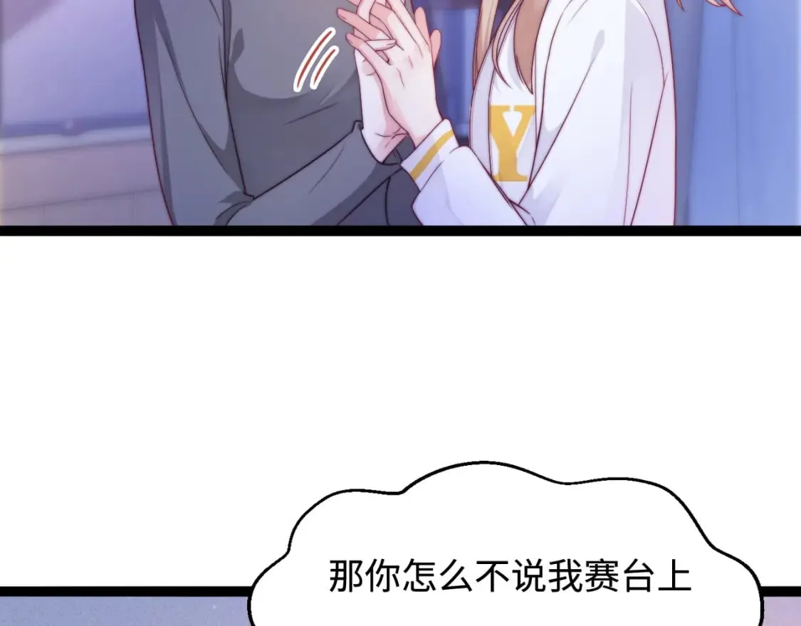 第49话 我的冠军小姐 第79页
