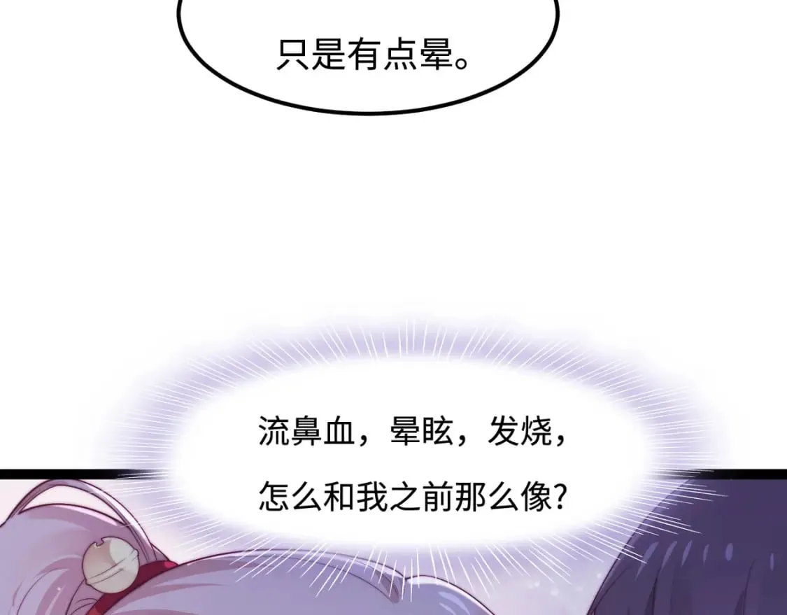 第49话 我的冠军小姐 第90页