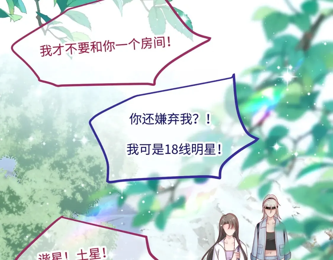 第51话 温泉之旅 第21页