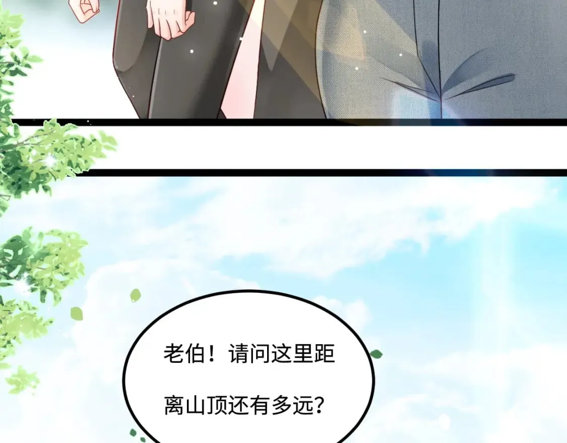第51话 温泉之旅 第26页