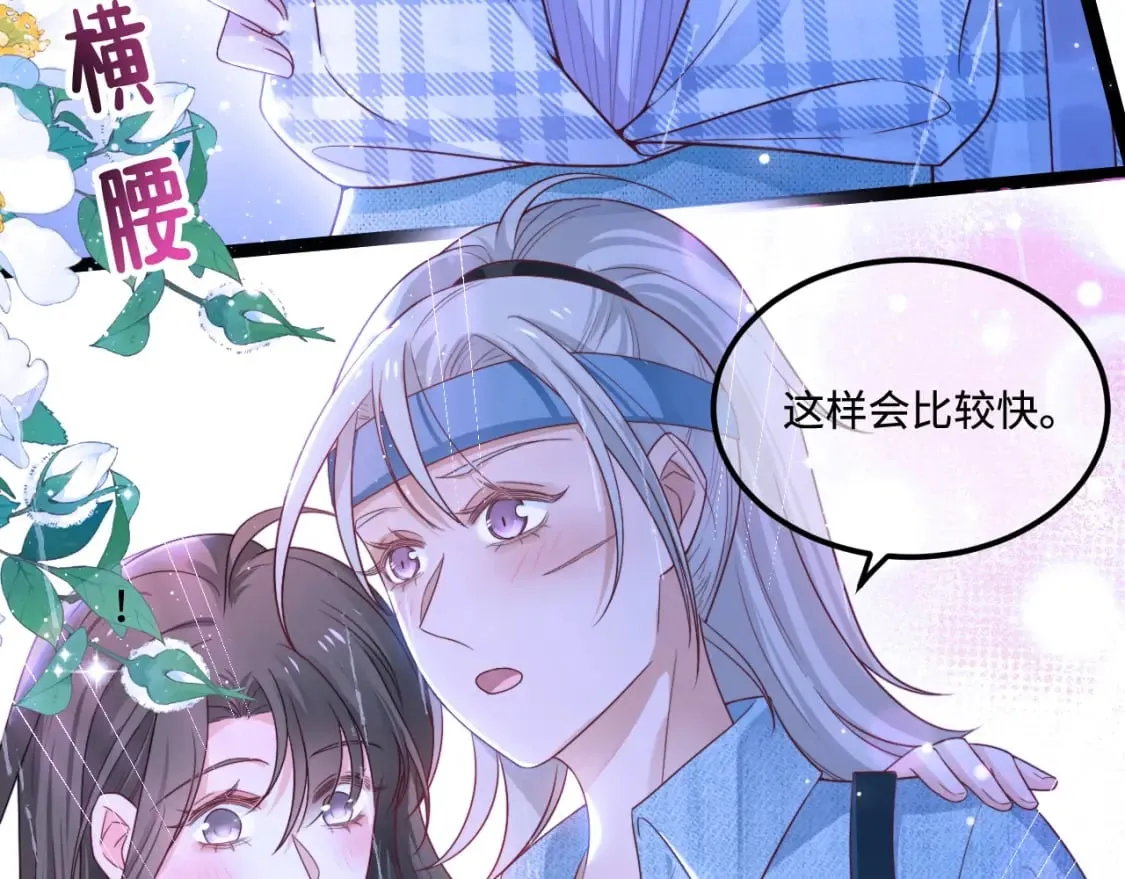 第51话 温泉之旅 第68页