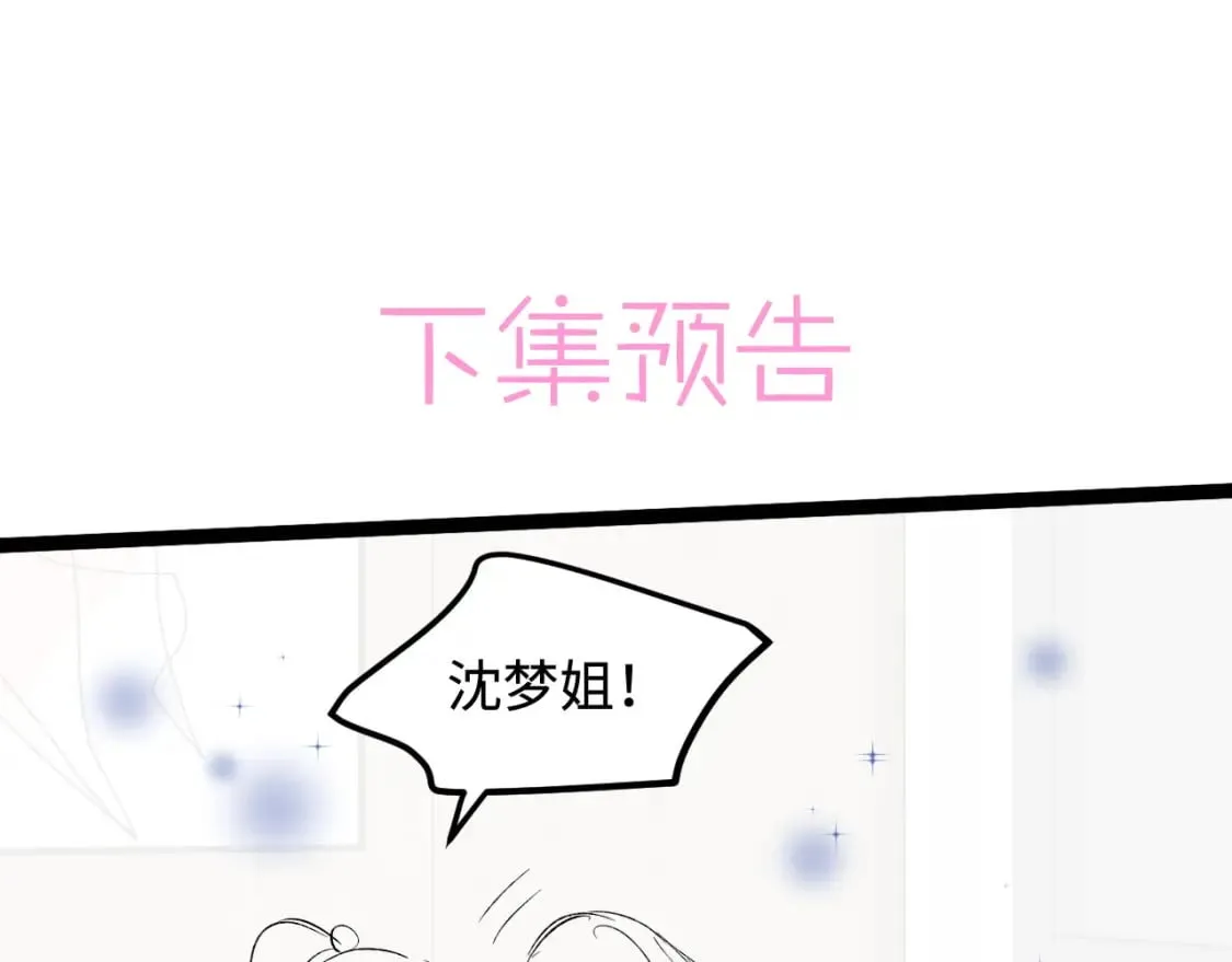 第54话 山雨欲来 第86页