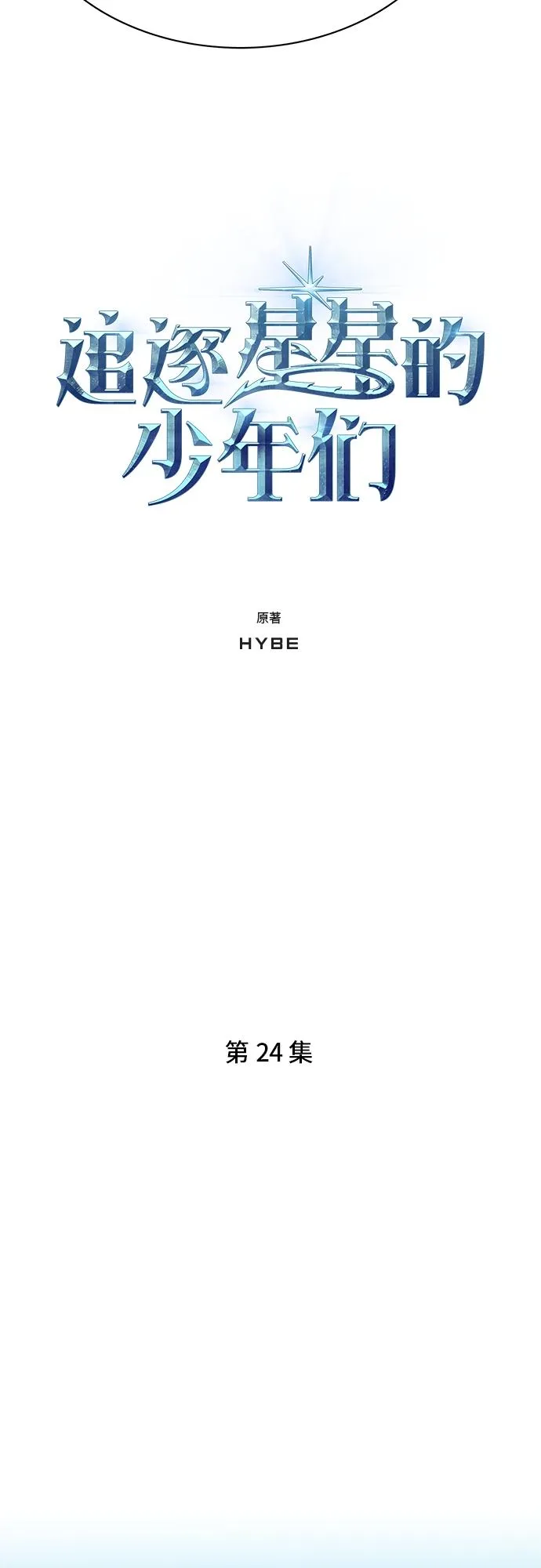 第24集 第2页