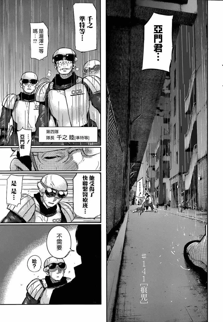 第141话 第3页