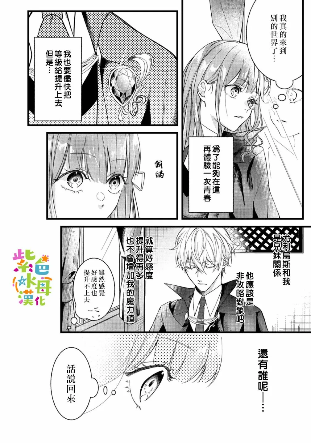 第2话 第3页