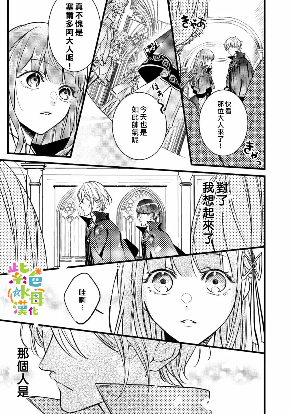 第2话 第6页