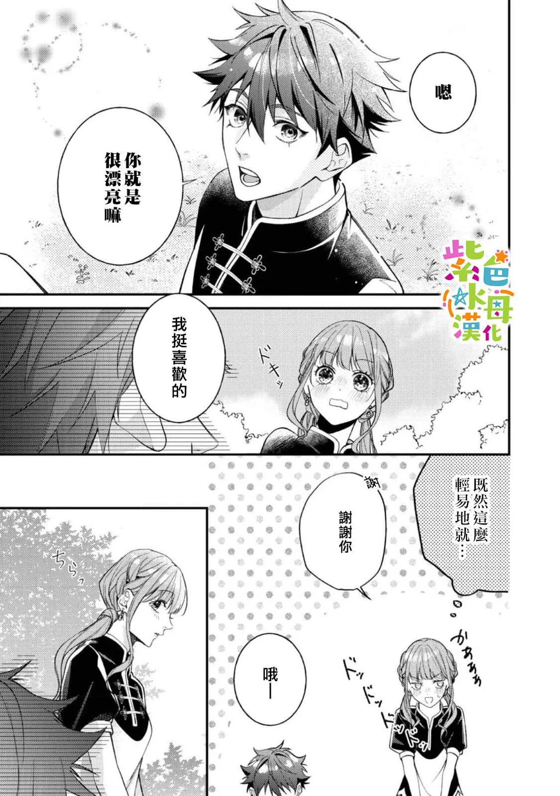 第20话 第20页
