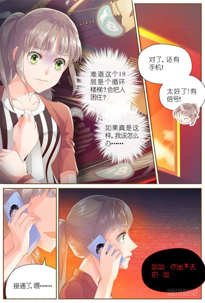 28.大明星的小助理2 第4页
