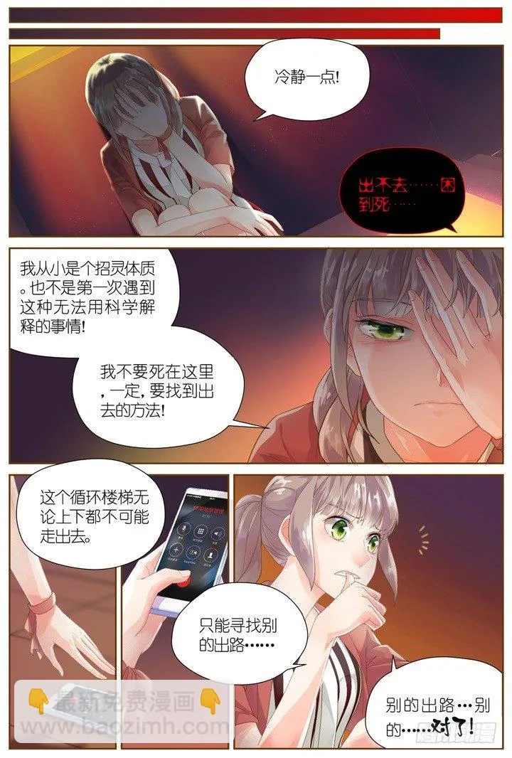 28.大明星的小助理2 第6页
