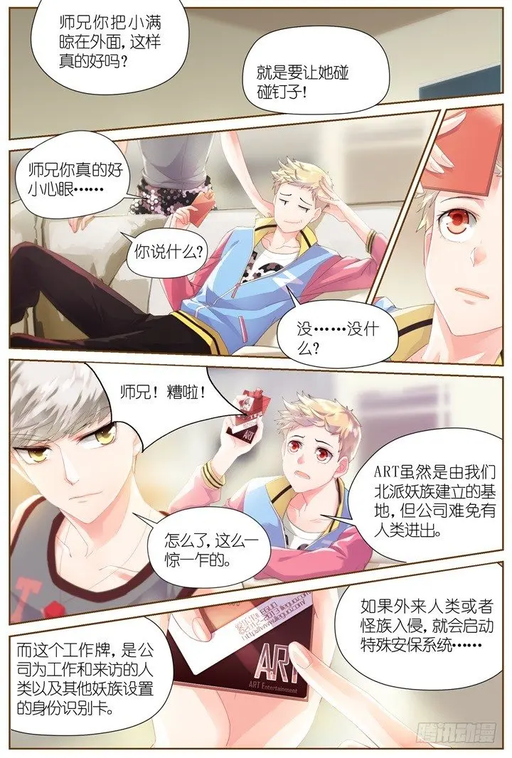28.大明星的小助理2 第8页
