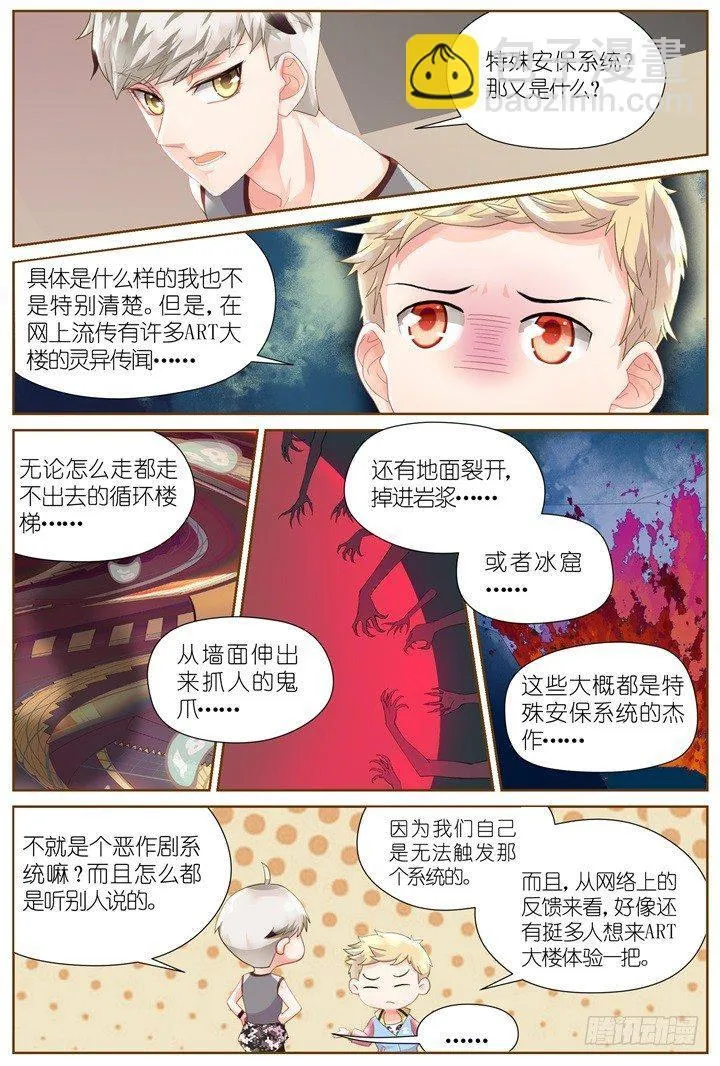 28.大明星的小助理2 第9页