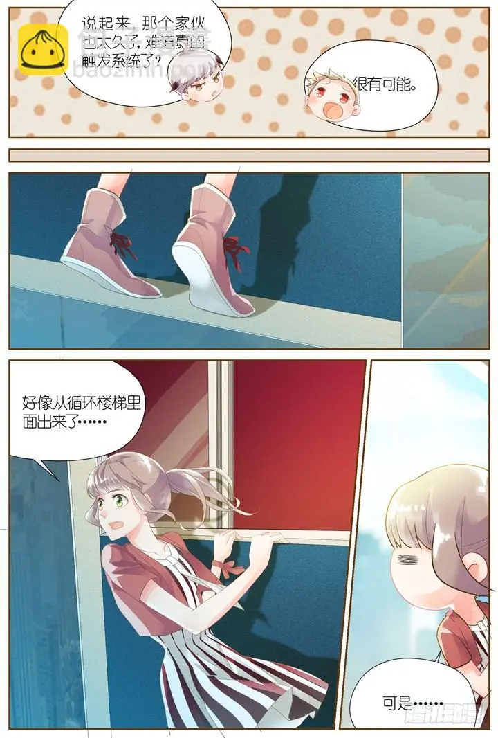 28.大明星的小助理2 第10页