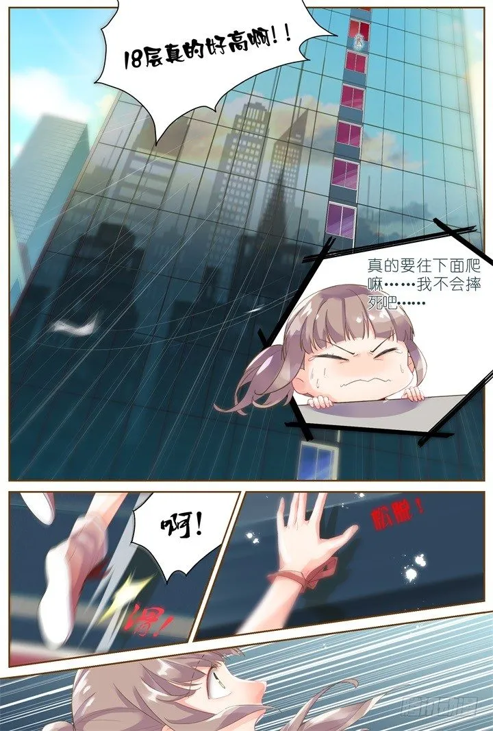 28.大明星的小助理2 第11页
