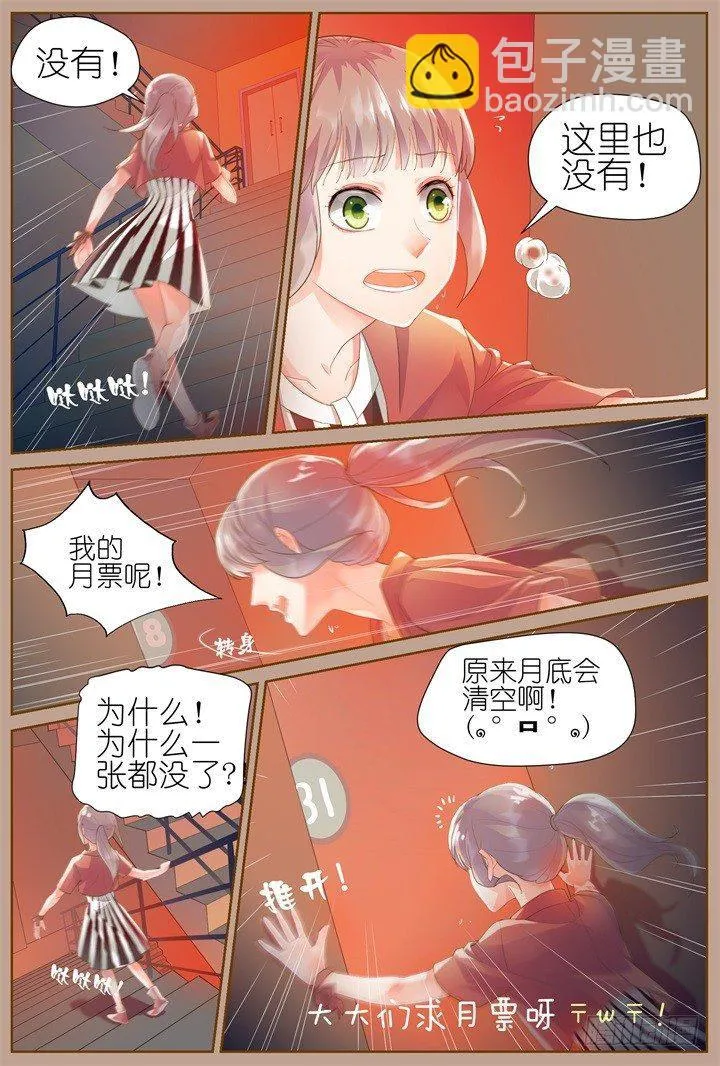 28.大明星的小助理2 第14页