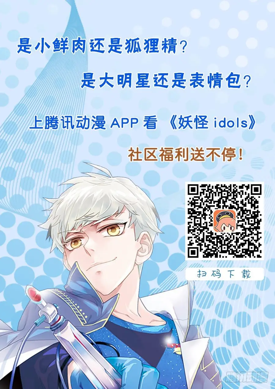 28.大明星的小助理2 第15页