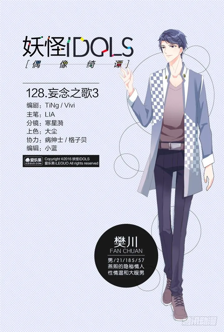 128.妄念之歌3 第1页