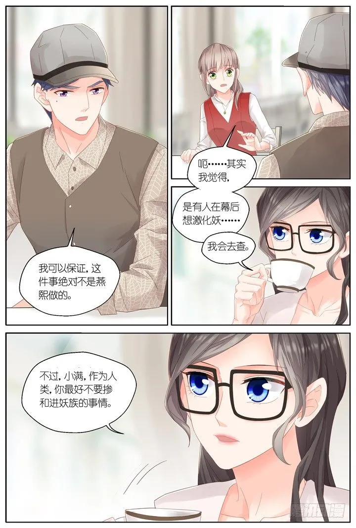 128.妄念之歌3 第6页
