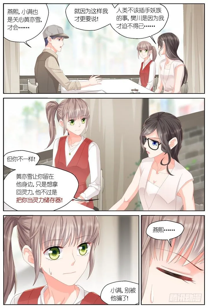128.妄念之歌3 第7页