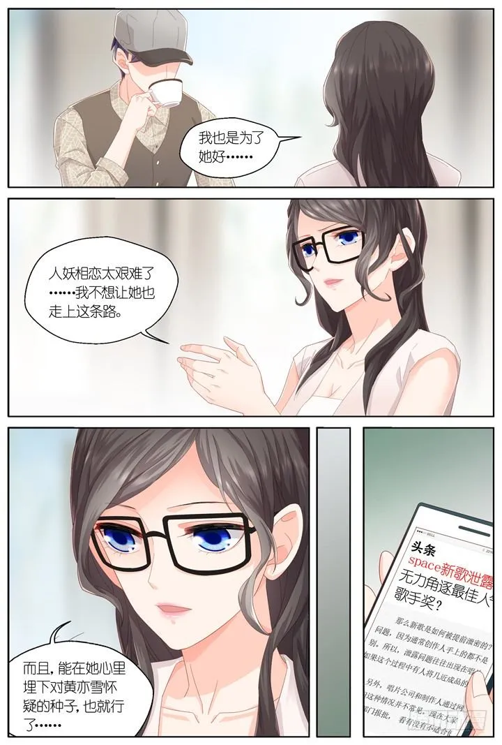 128.妄念之歌3 第9页