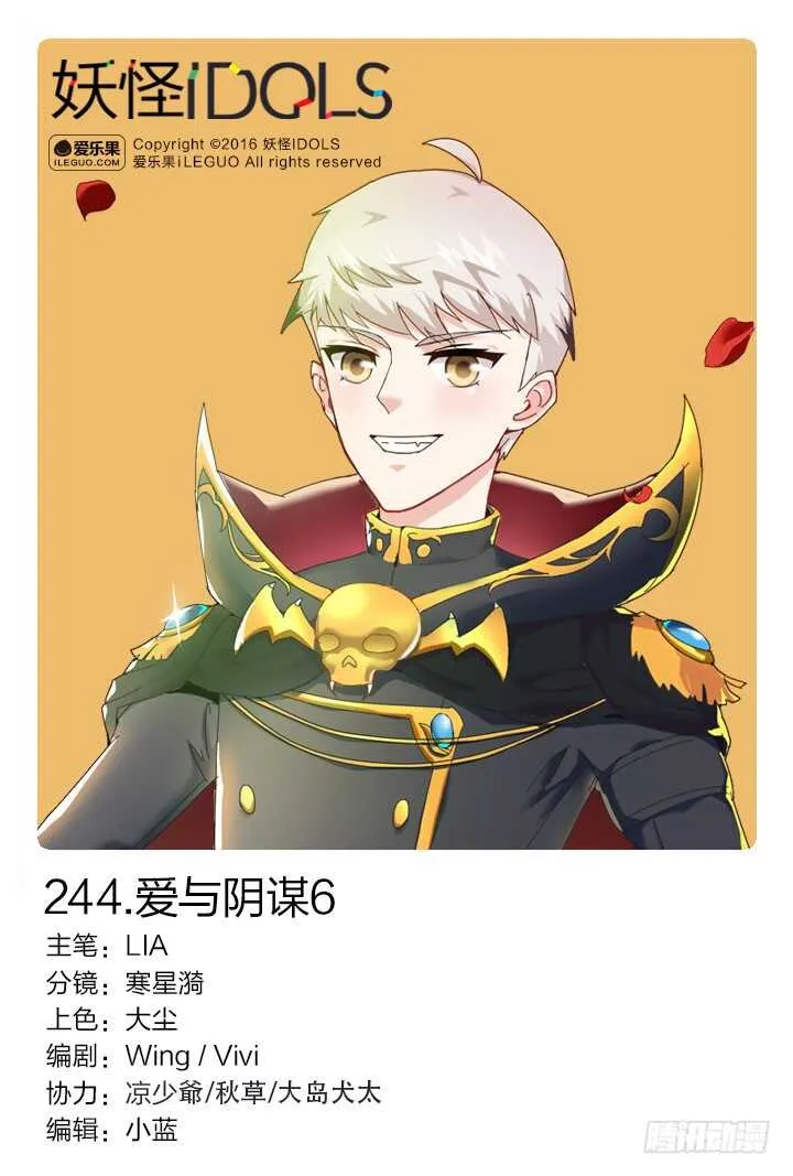 244.爱与阴谋6 第1页