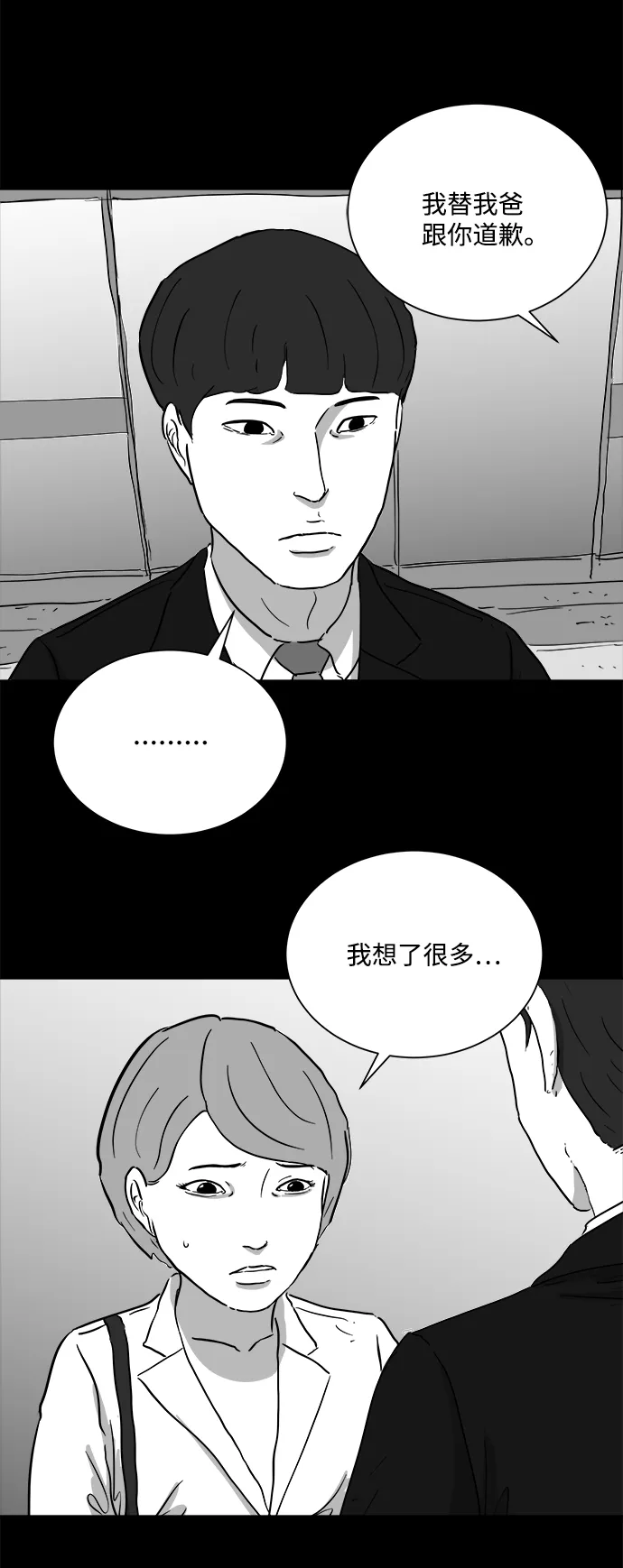 [第98话] 嫉妒（6）end 第19页