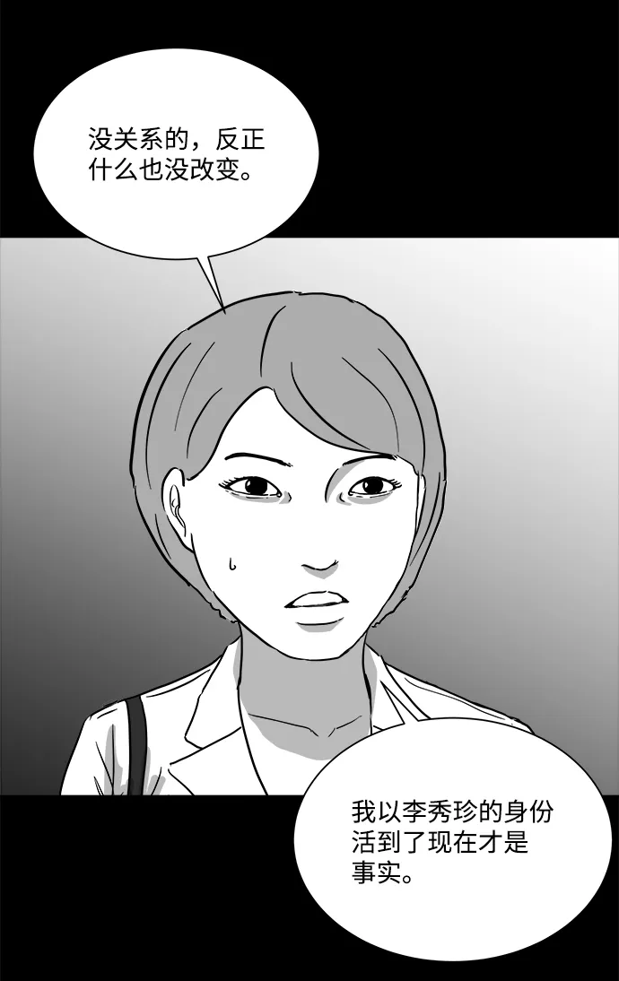 [第98话] 嫉妒（6）end 第20页