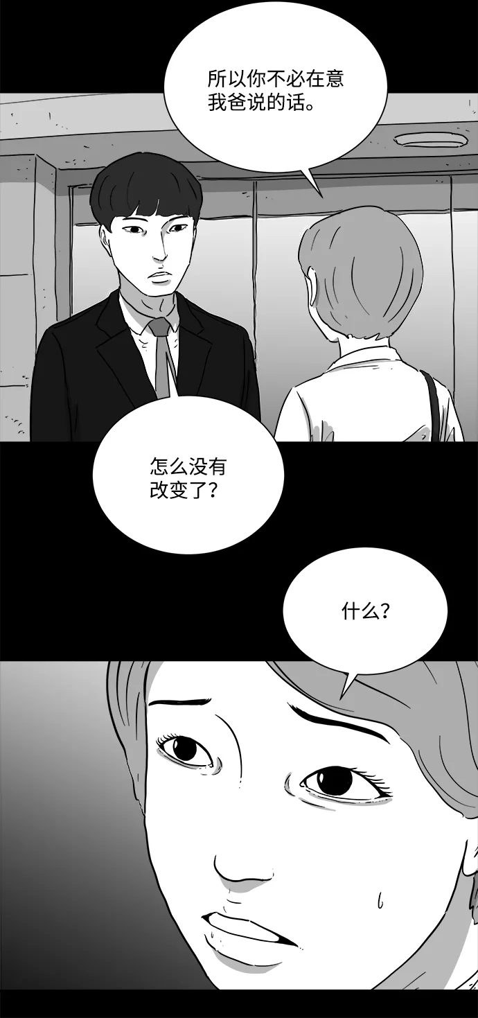 [第98话] 嫉妒（6）end 第21页