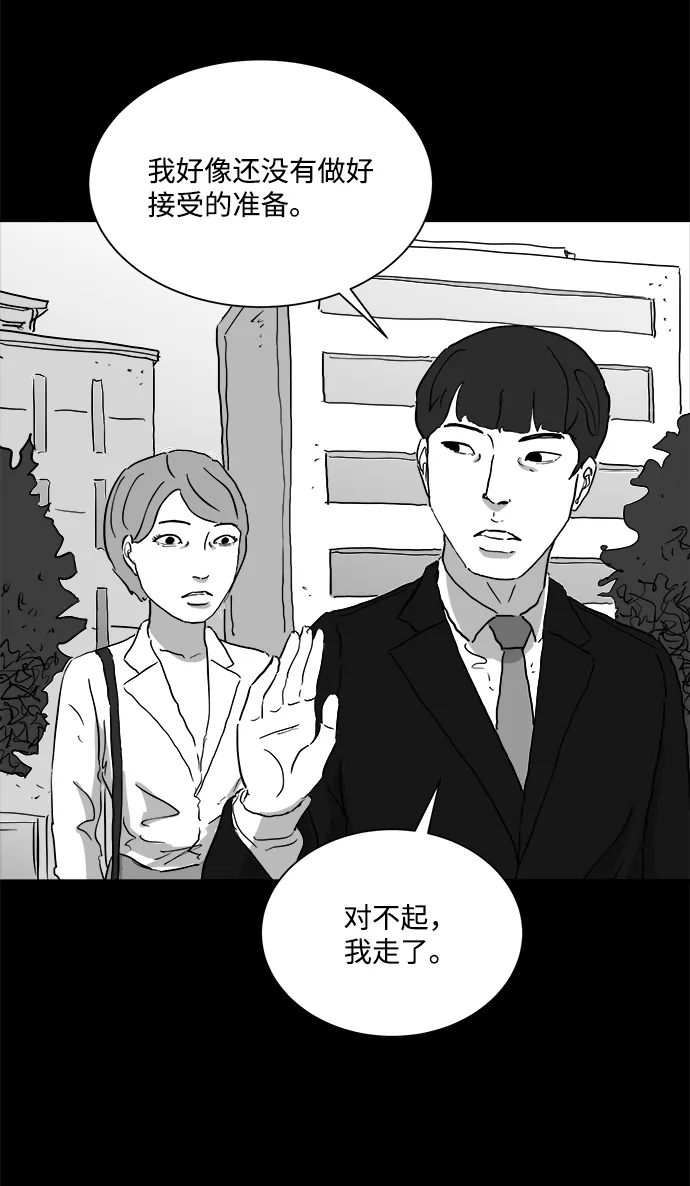[第98话] 嫉妒（6）end 第23页