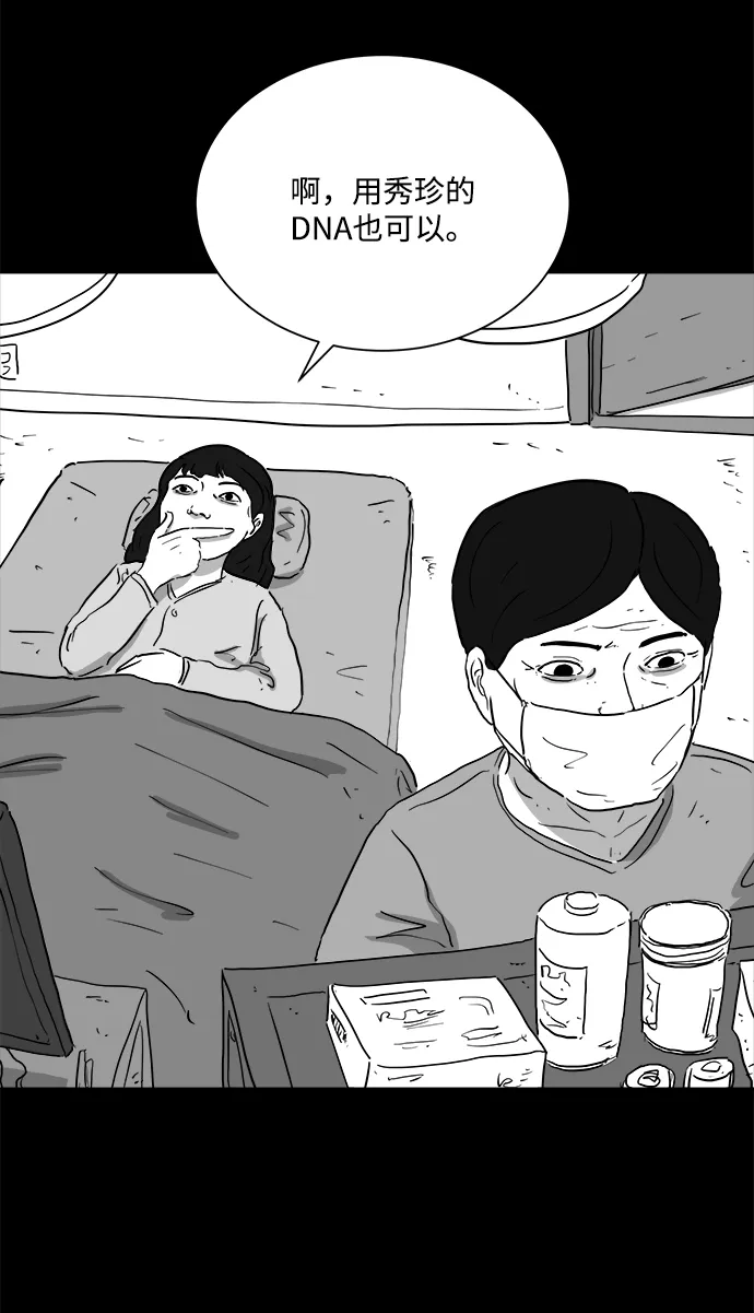[第98话] 嫉妒（6）end 第45页