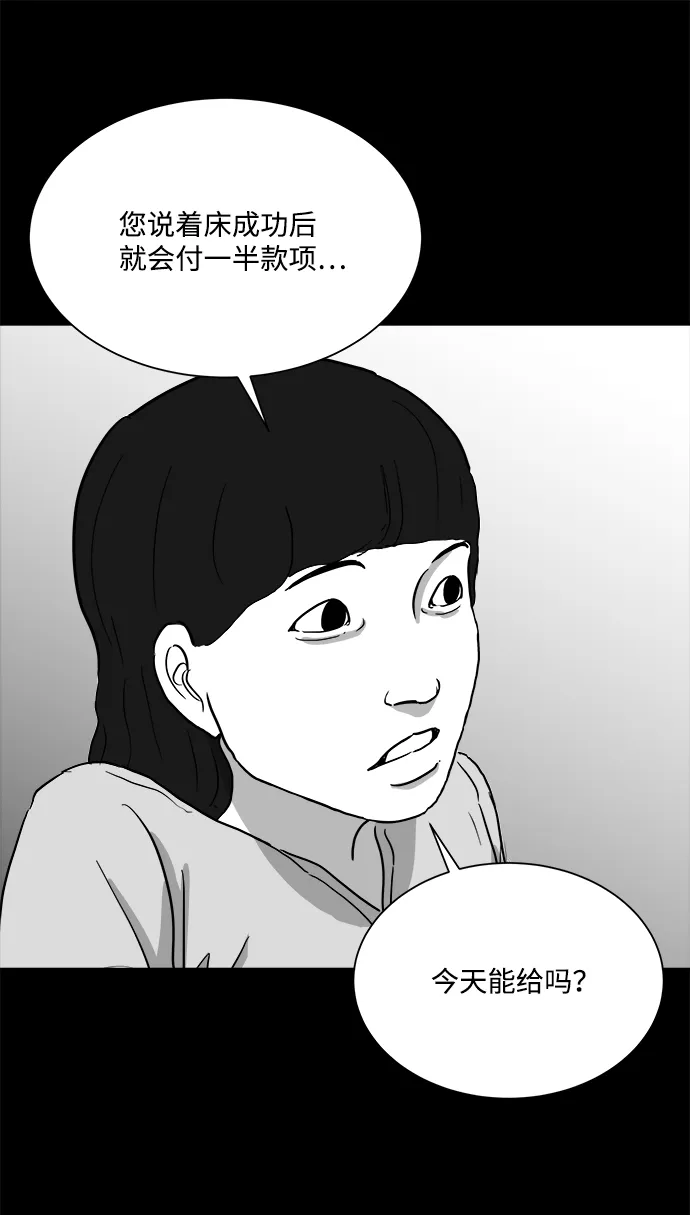 [第98话] 嫉妒（6）end 第52页
