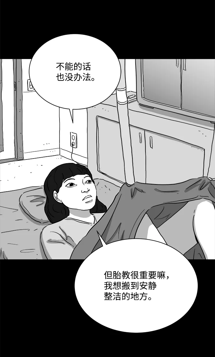 [第98话] 嫉妒（6）end 第54页